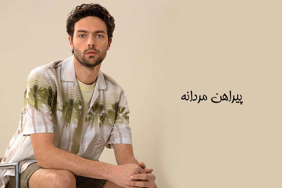 پیراهن مردانه